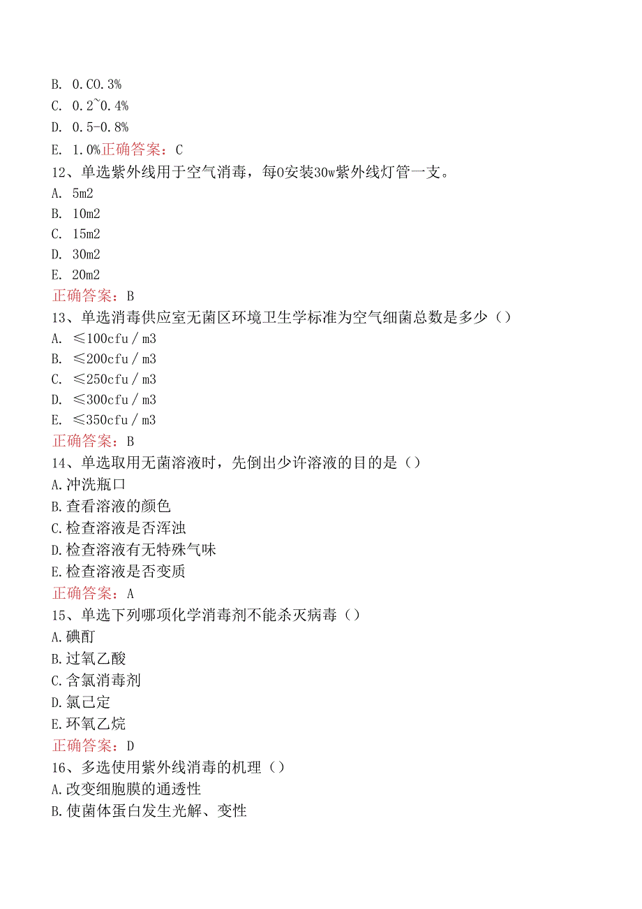 内科护理(医学高级)：医院感染护理知识学习三.docx_第3页