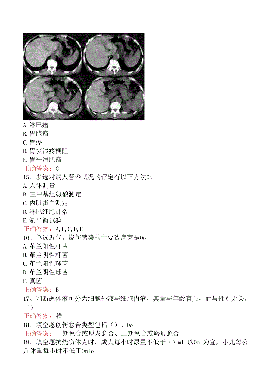 普通外科学(医学高级)考试题.docx_第3页