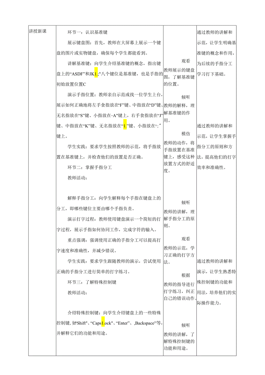 第7课 驾驭键盘 教案1 三上信息科技黔教版.docx_第2页