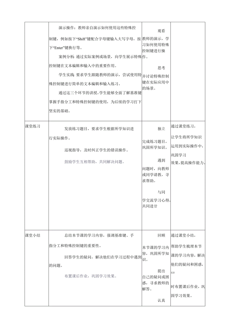 第7课 驾驭键盘 教案1 三上信息科技黔教版.docx_第3页