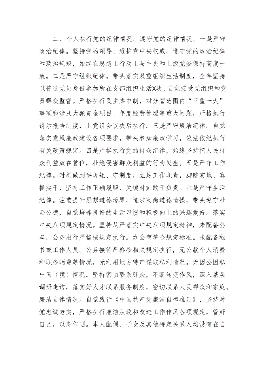 市局领导干部考核资料——述职述廉报告.docx_第3页