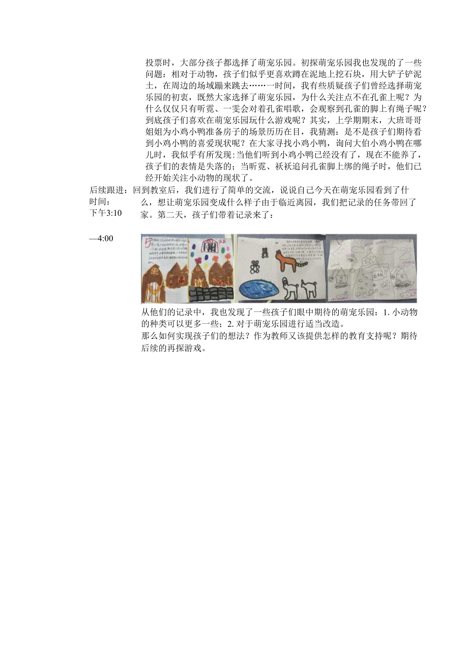 幼儿园游戏案例观察分析记录表：萌宠乐园我来了.docx_第2页