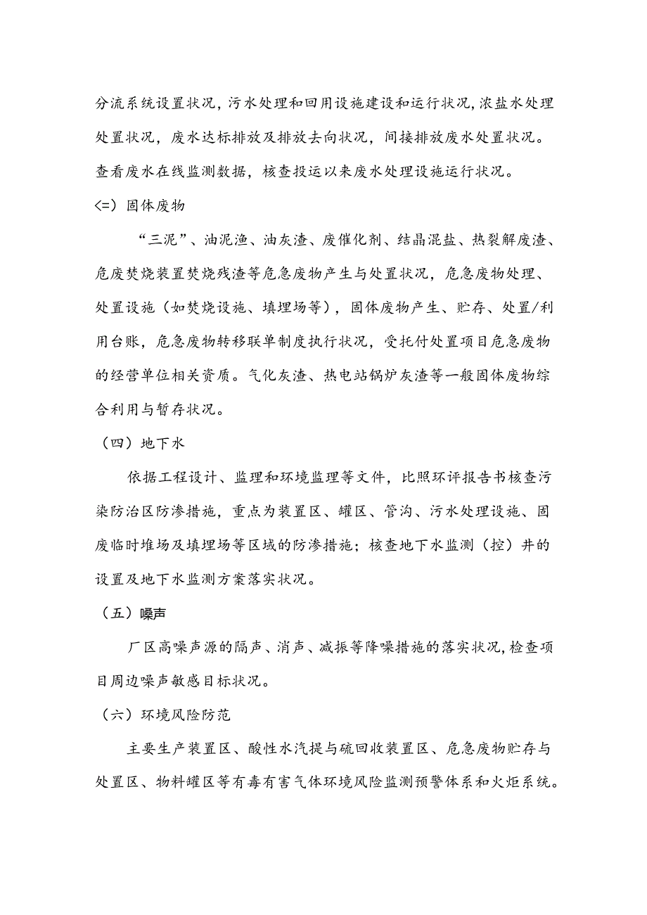 4--煤化工建设项目竣工环保验收现场核查要点.docx_第3页