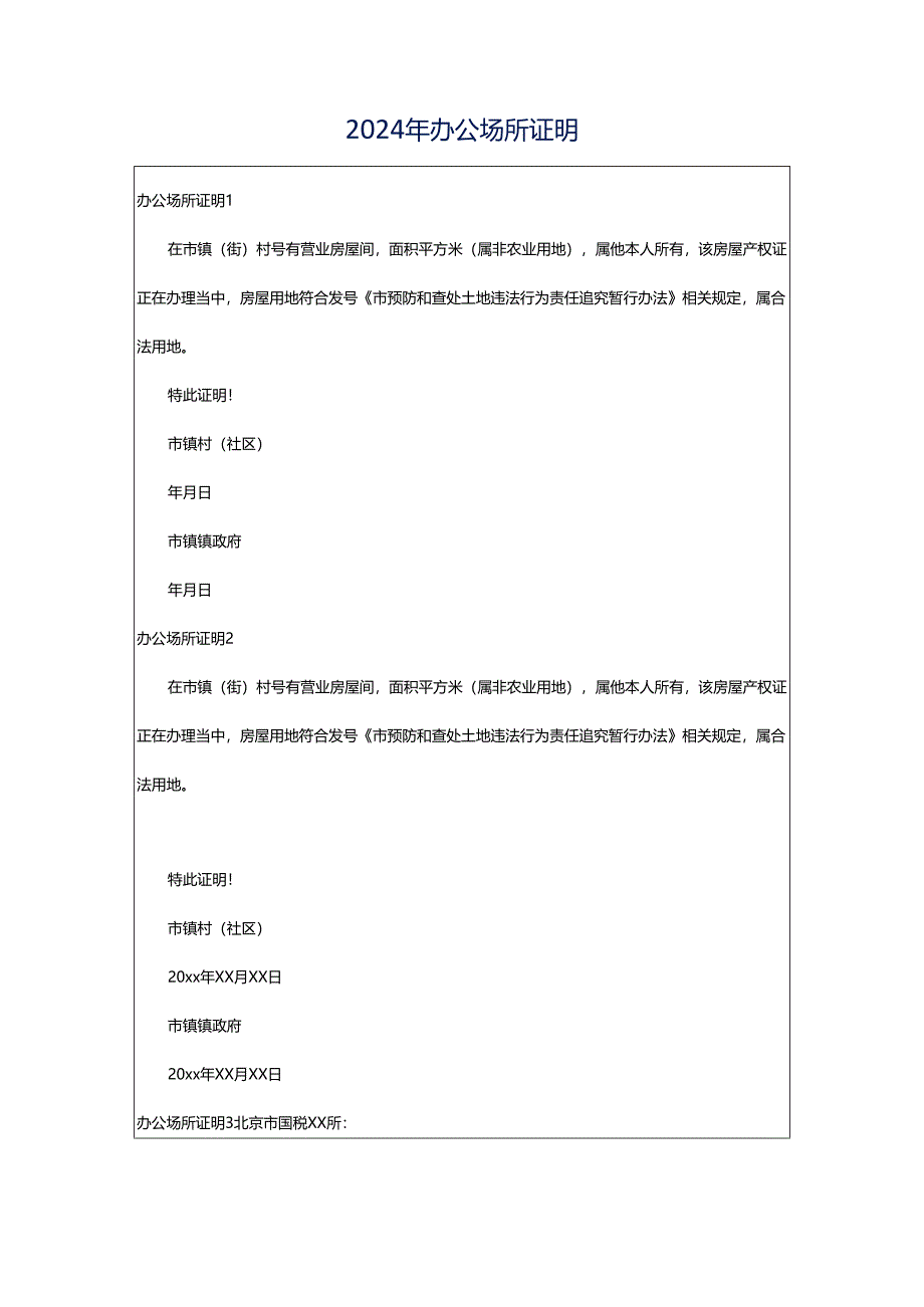2024年办公场所证明.docx_第1页
