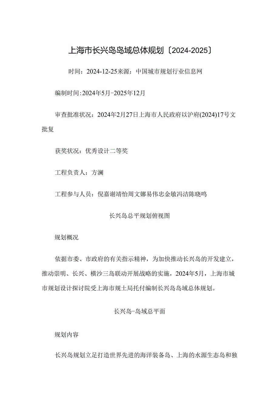 上海市长兴岛岛域总体规划(2024-2025).docx_第1页