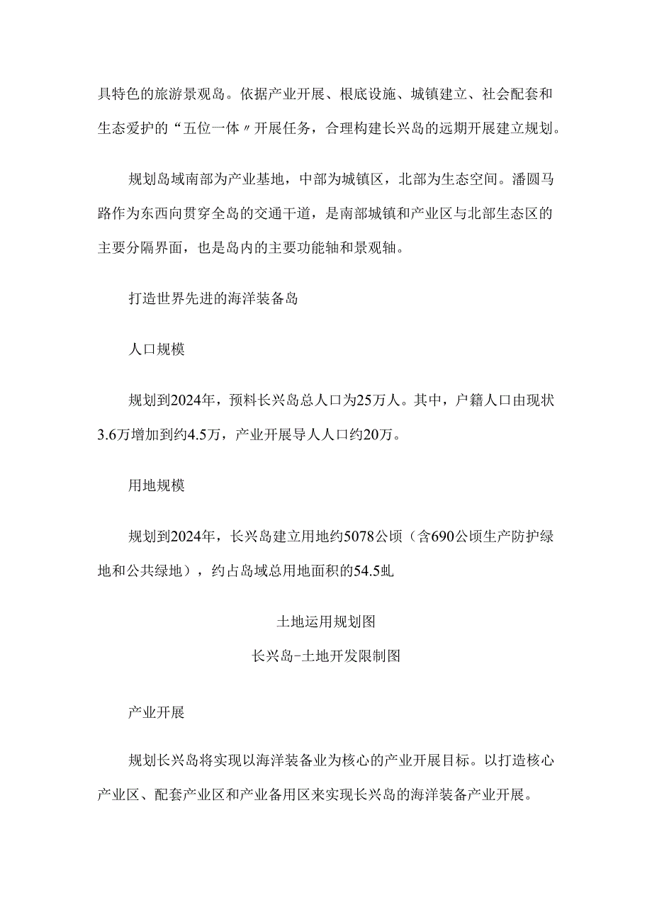 上海市长兴岛岛域总体规划(2024-2025).docx_第2页