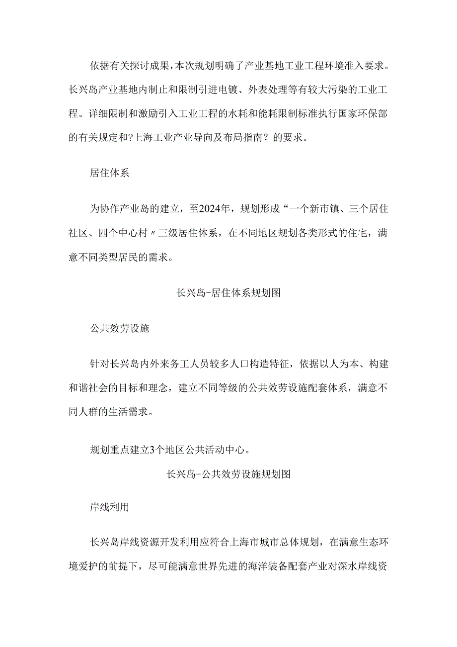 上海市长兴岛岛域总体规划(2024-2025).docx_第3页