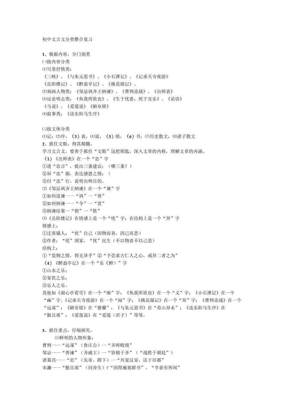 初中文言文分类整合复习.docx_第1页