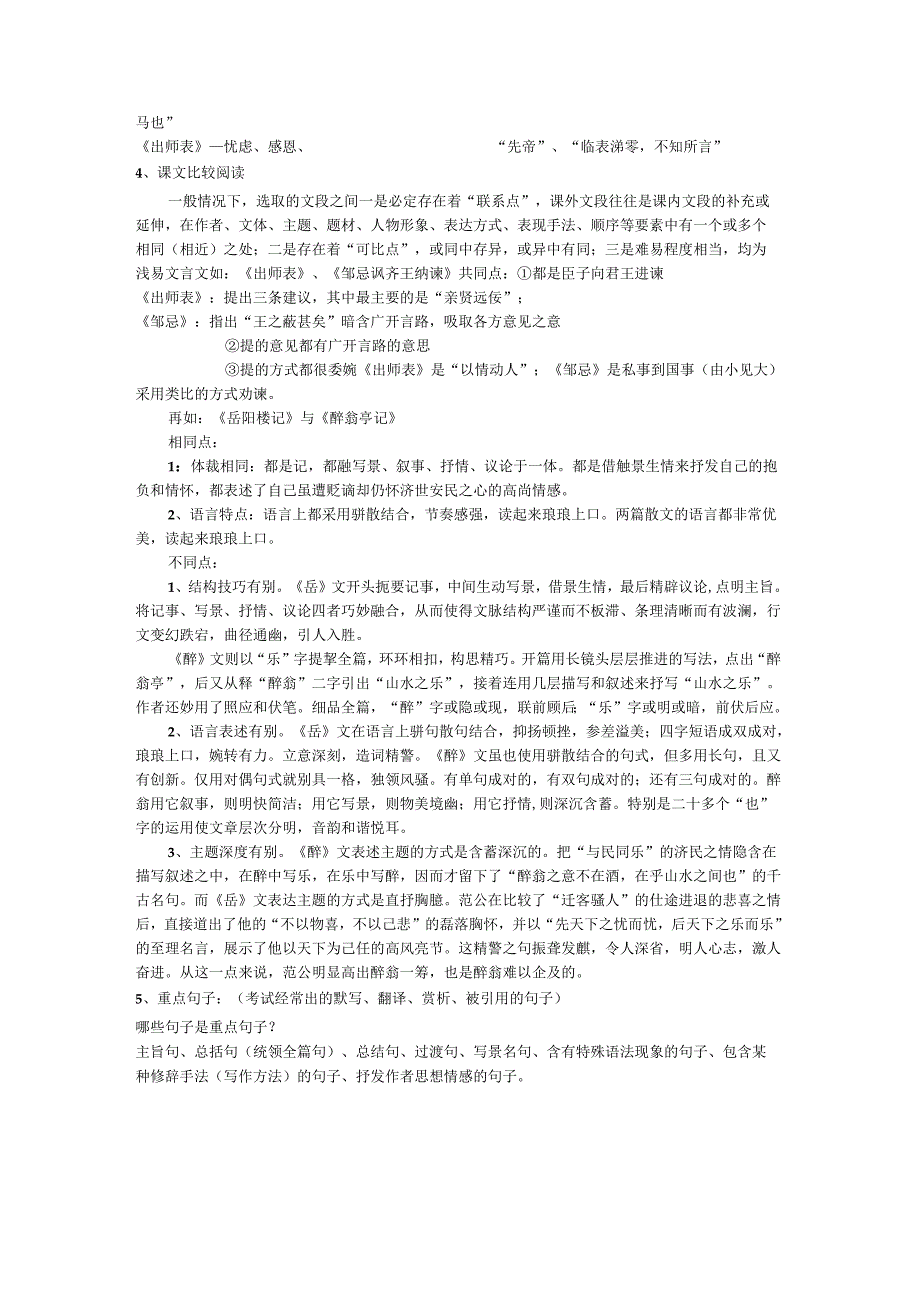 初中文言文分类整合复习.docx_第3页