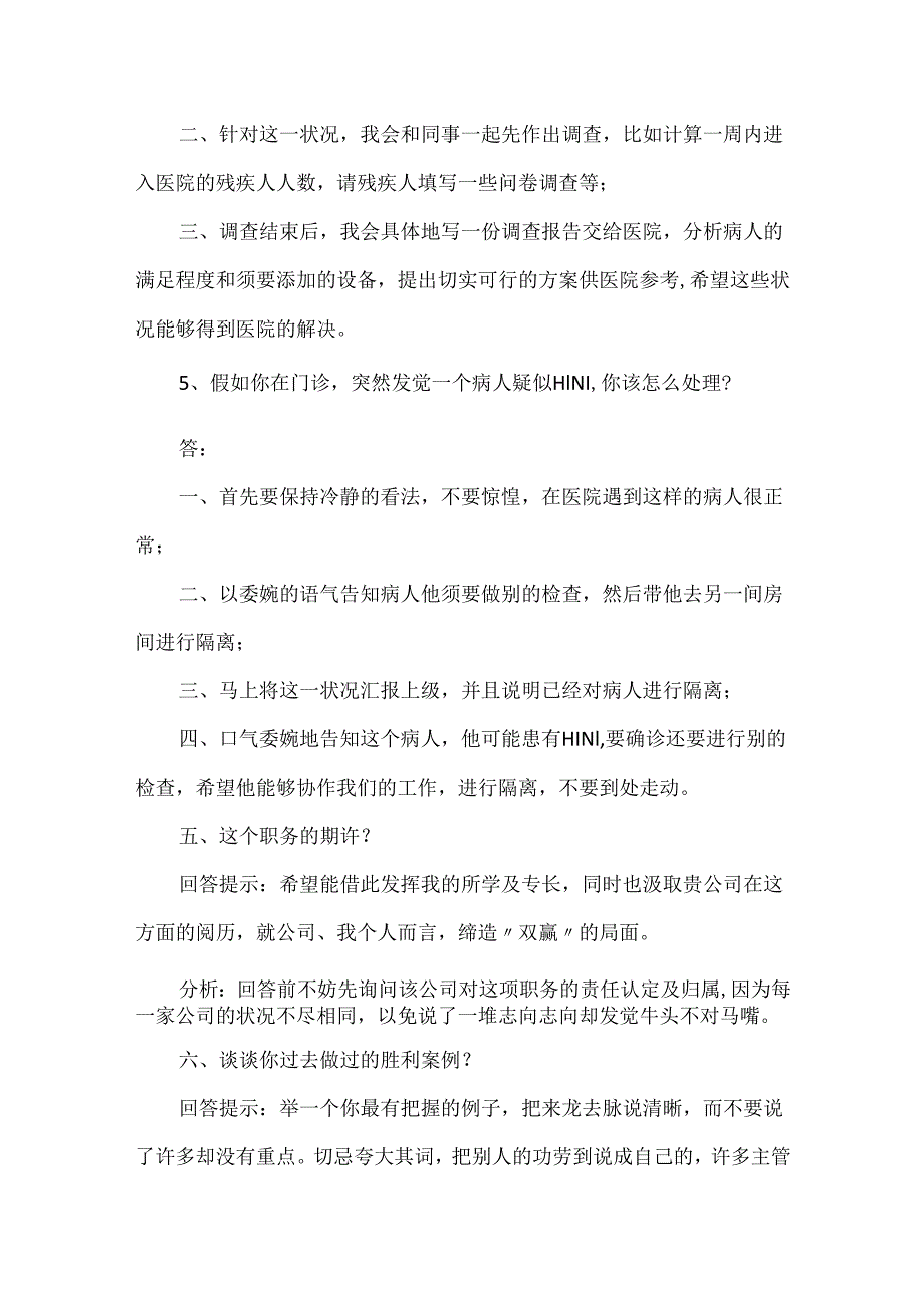 20xx护士面试注意事项.docx_第3页