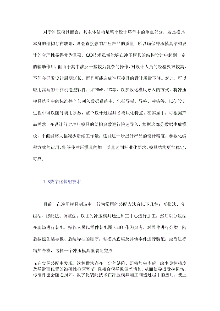 数字化技术在冲压模具设计与制造中的应用研究.docx_第3页