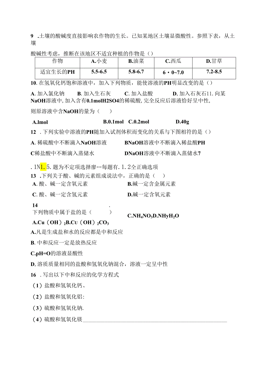 5.1 生活中的酸和碱（3）.docx_第2页