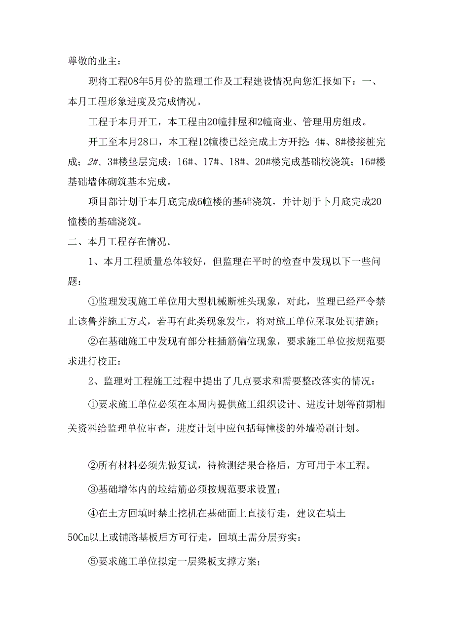 [监理资料]监理月报(69).docx_第2页