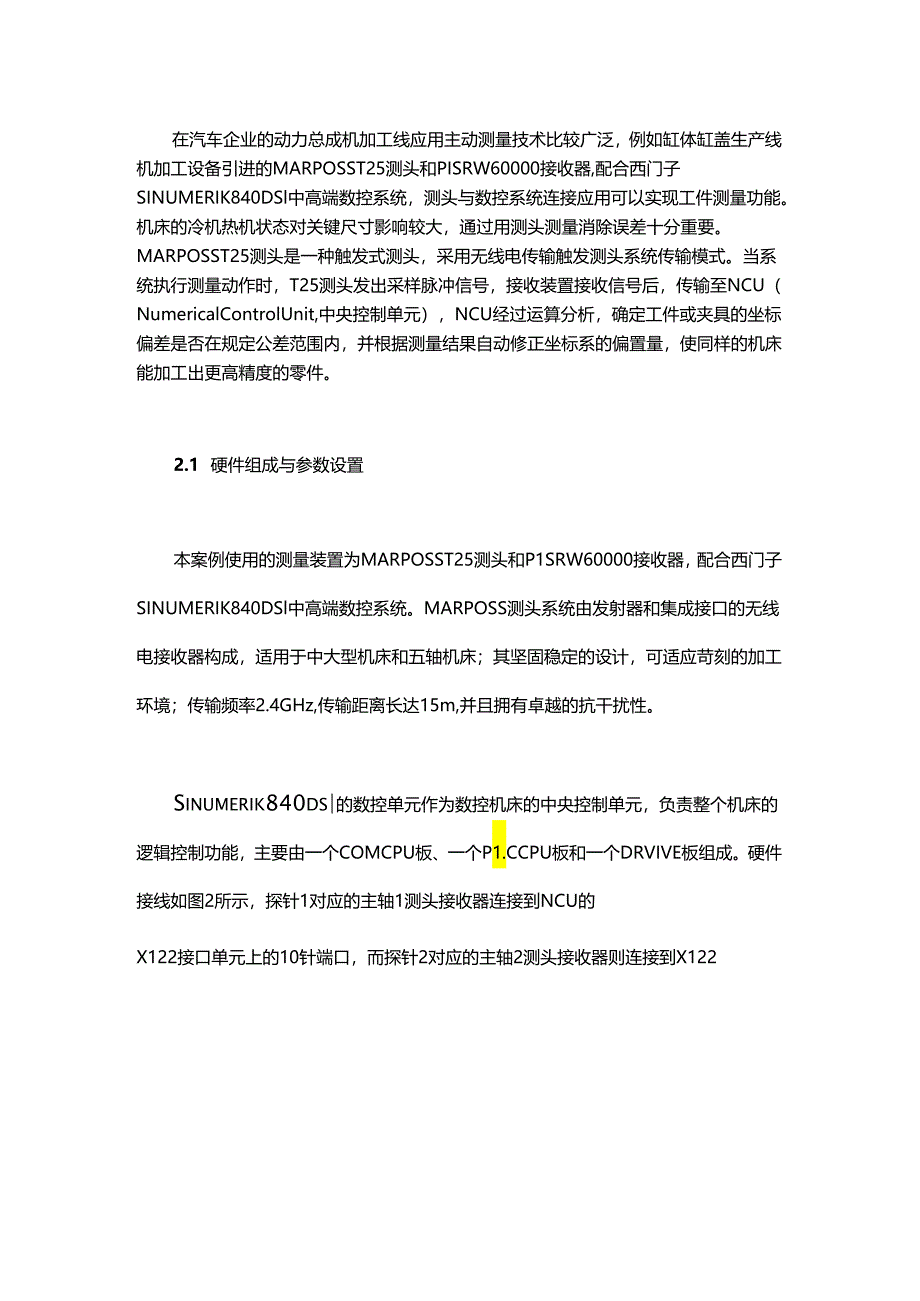 基于840D sl数控系统的双测头测量系统的应用.docx_第2页