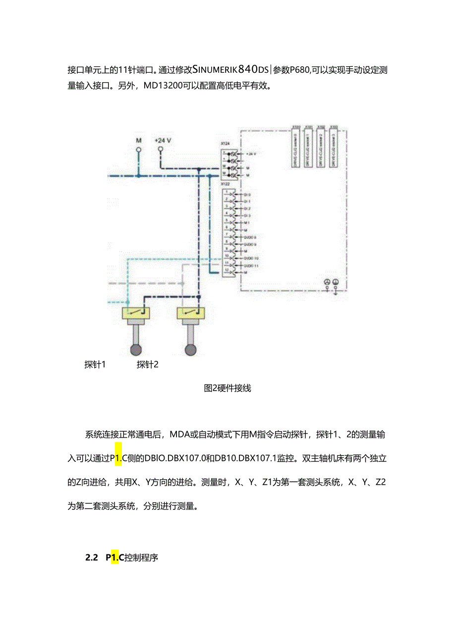 基于840D sl数控系统的双测头测量系统的应用.docx_第3页