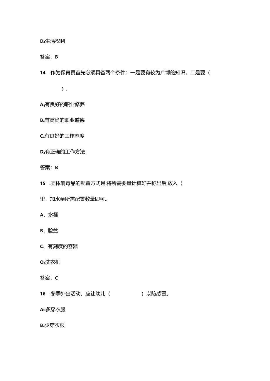 2024年保育师（中级）职业鉴定考试题库及答案.docx_第1页