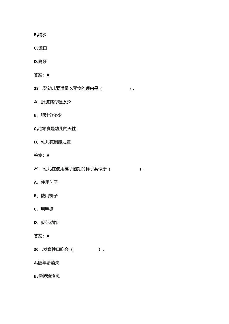 2024年保育师（中级）职业鉴定考试题库及答案.docx_第3页