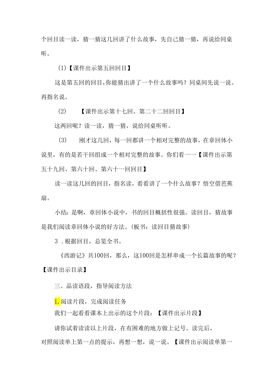 读经典名著品百味人生：五下快乐读书吧《西游记》教学设计.docx_第3页