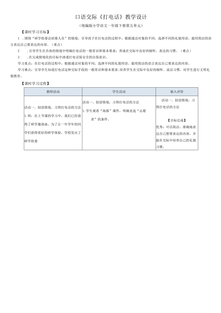 统编一下口语交际《打电话》教学设计.docx_第1页