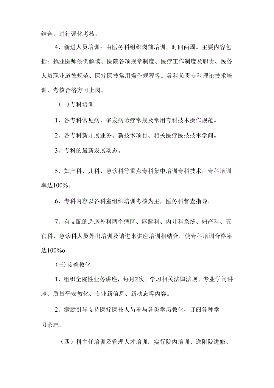 医务科2024年三基三严培训计划.docx_第2页