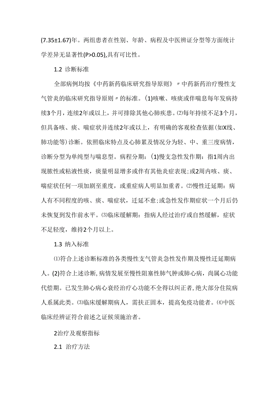 关于宫颈炎康栓治疗阴道炎临床应用.docx_第2页