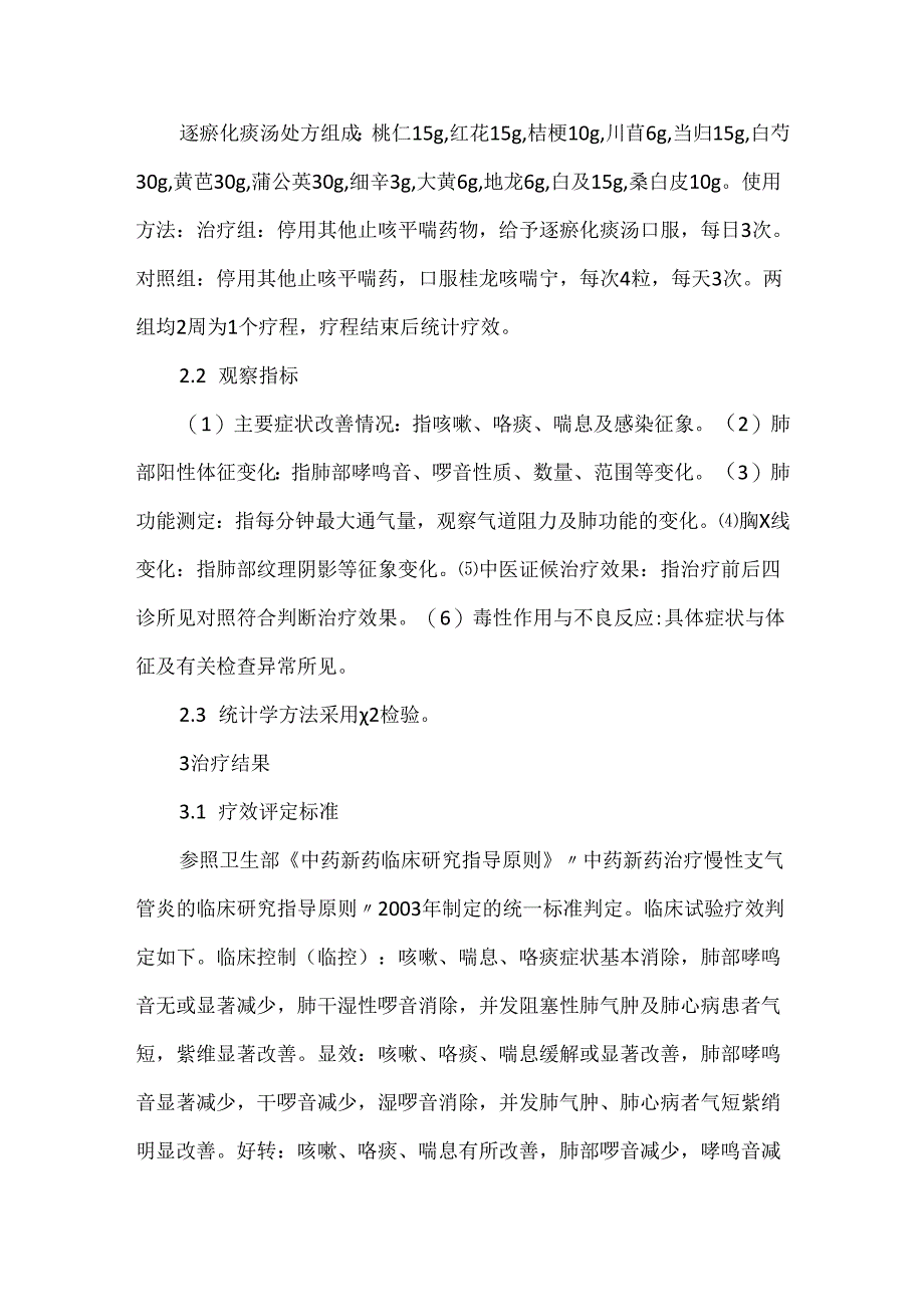 关于宫颈炎康栓治疗阴道炎临床应用.docx_第3页