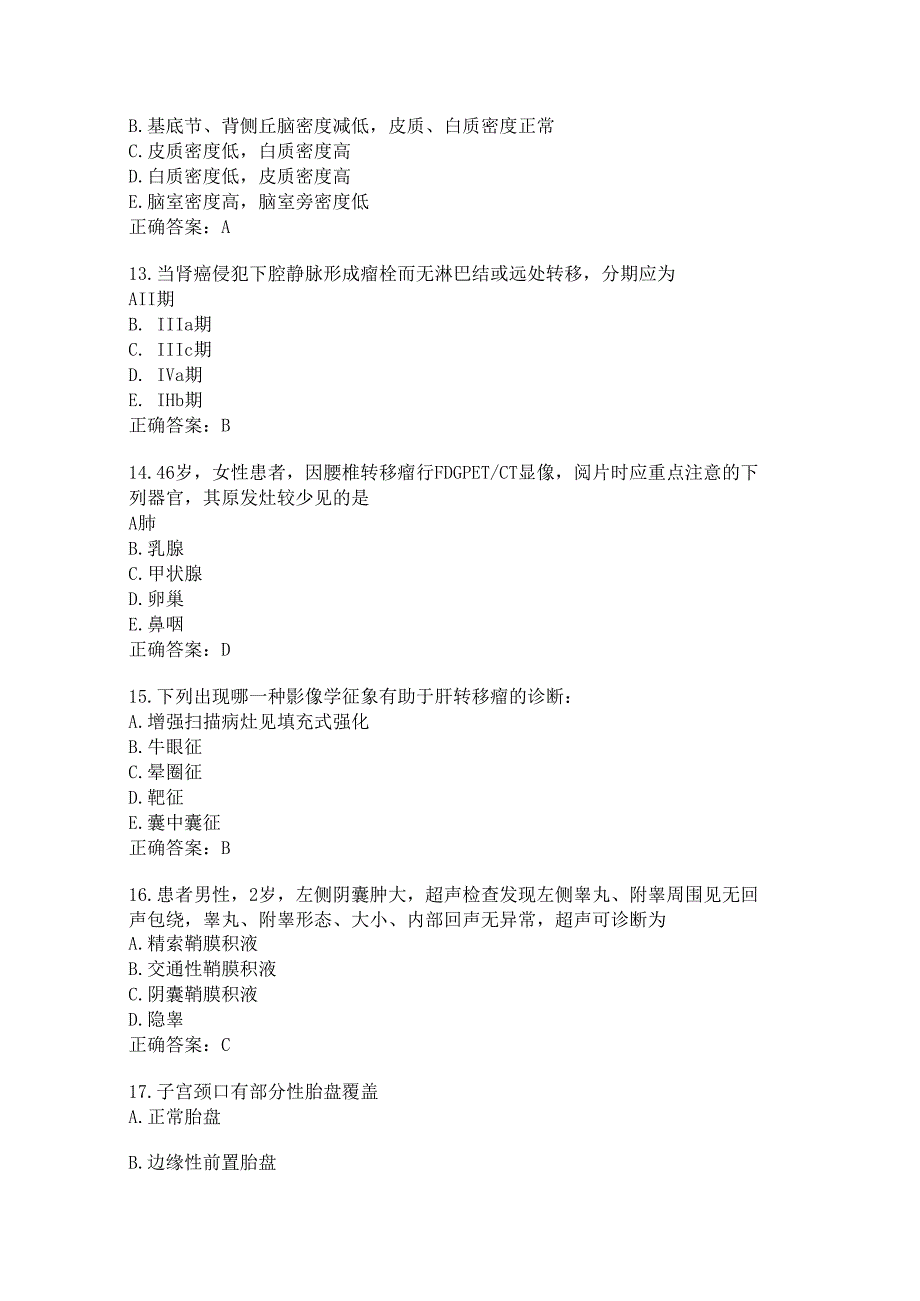 住院医师医学影像练习题（3）.docx_第3页