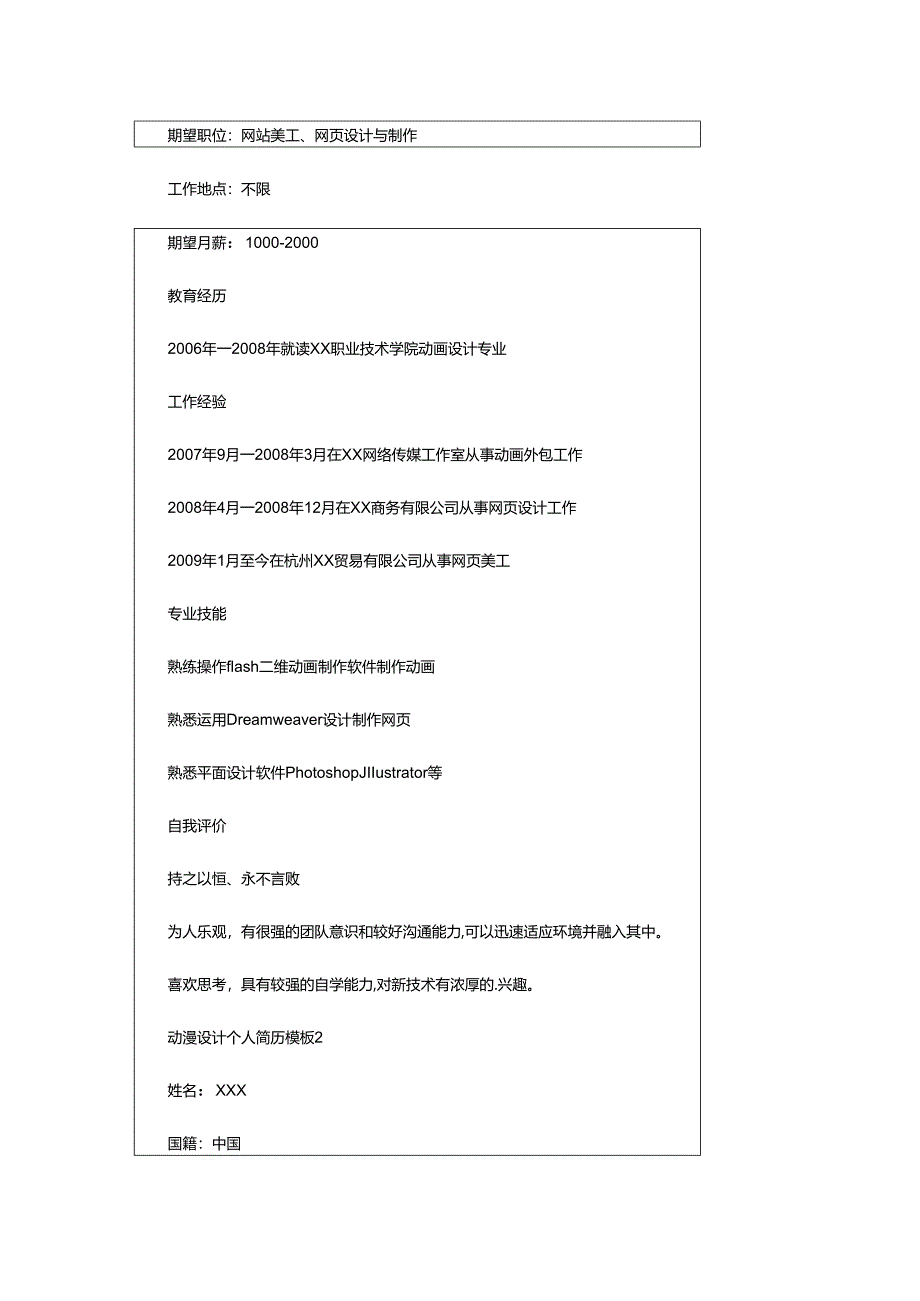 2024年动漫设计个人简历.docx_第2页