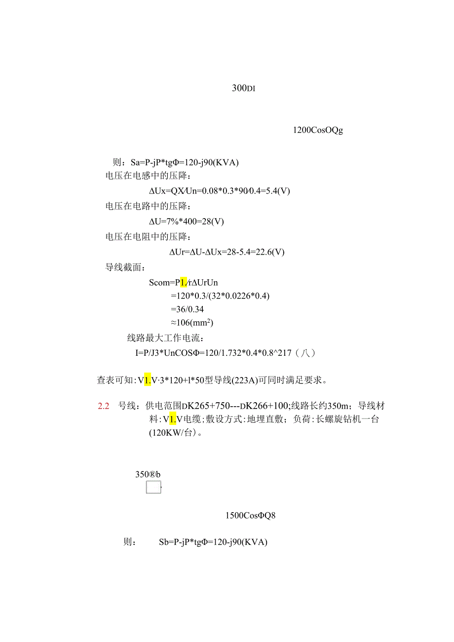 京石铁路低压线路施工方案.docx_第3页