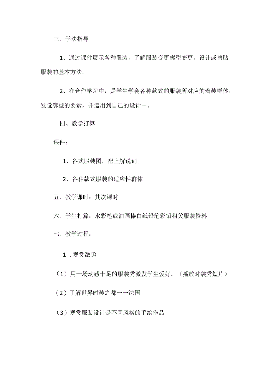 五年级下册美术教案彩云衣_湘美版（2024秋）.docx_第2页