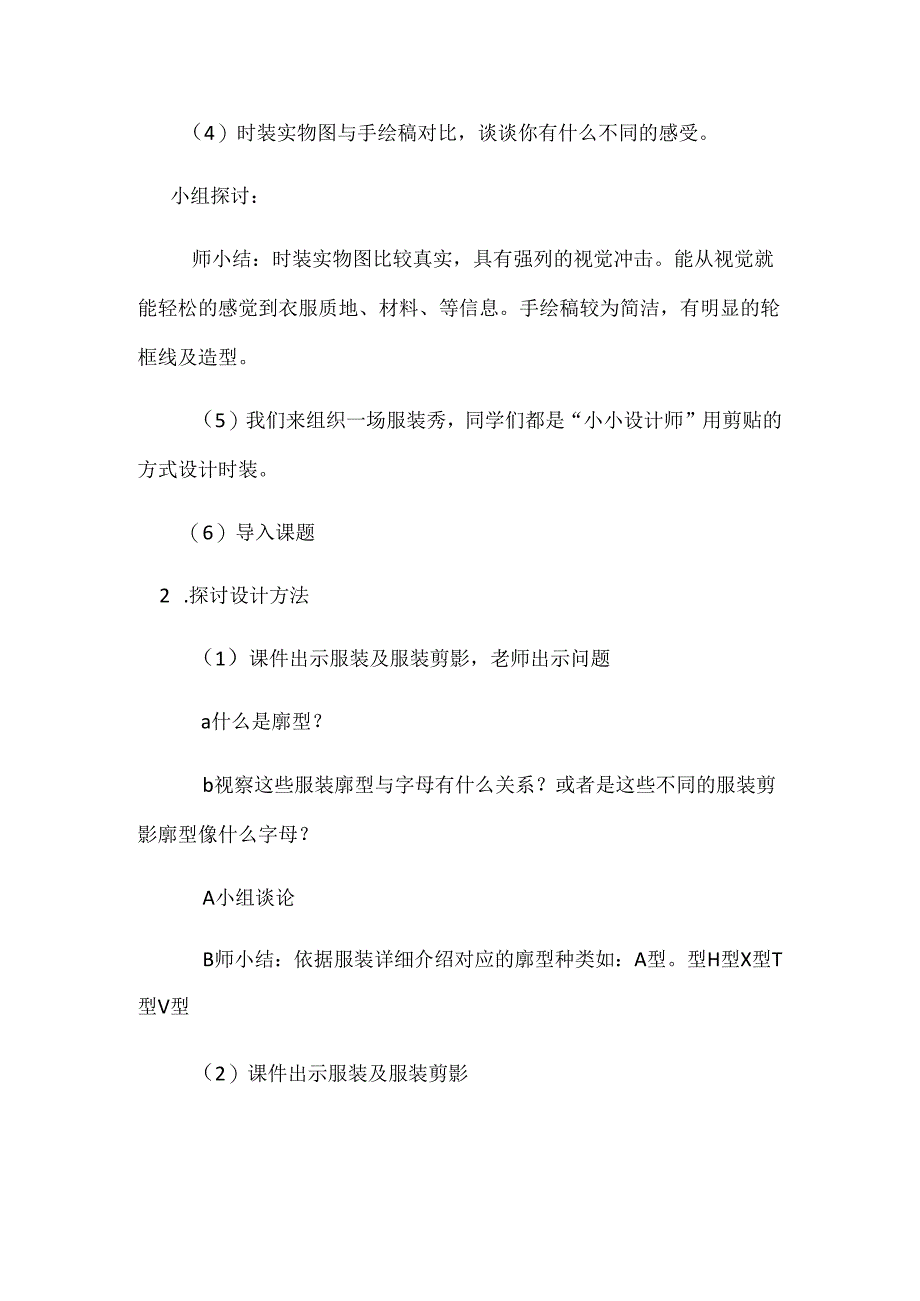 五年级下册美术教案彩云衣_湘美版（2024秋）.docx_第3页