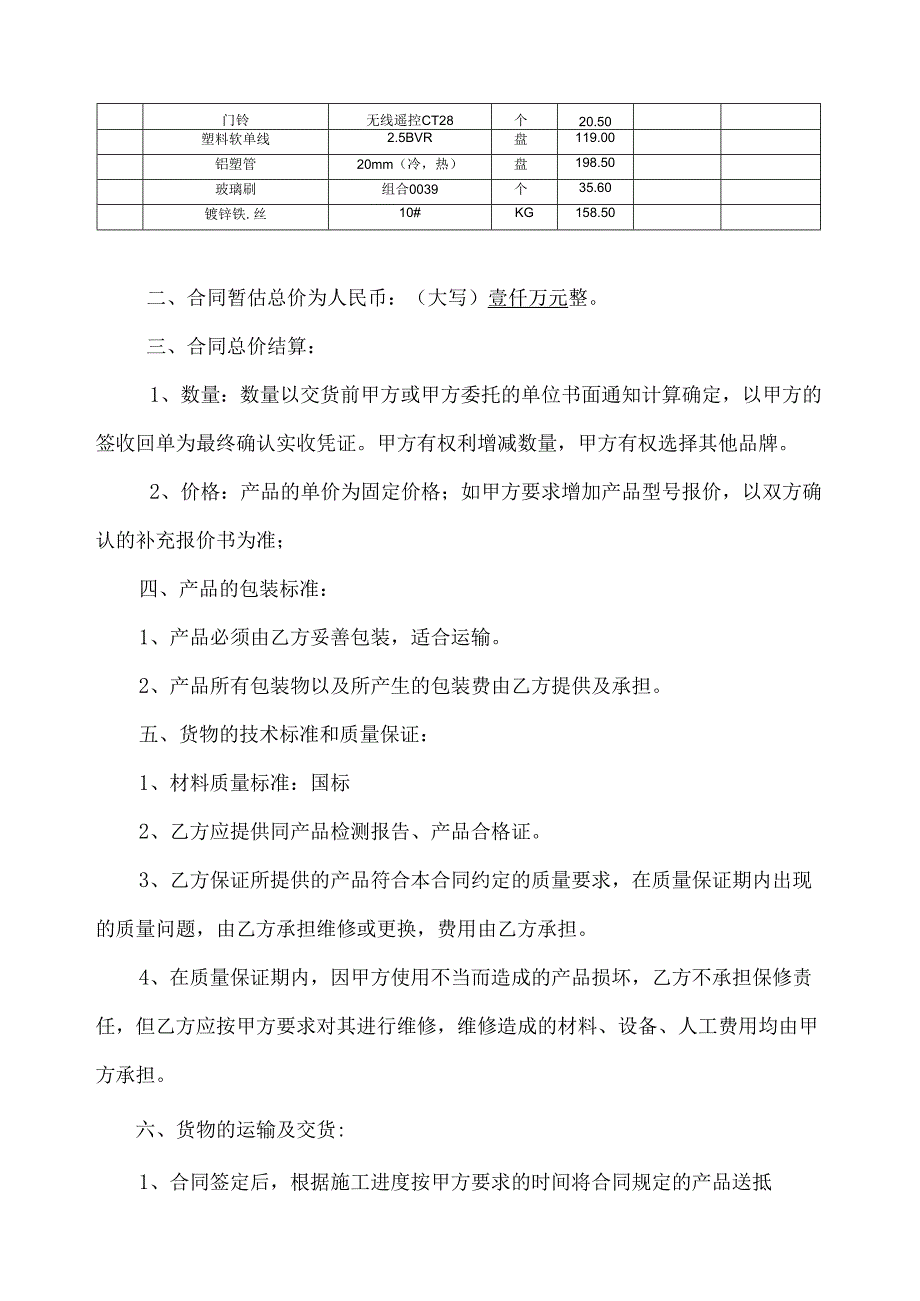 五金-购销合同.docx_第2页