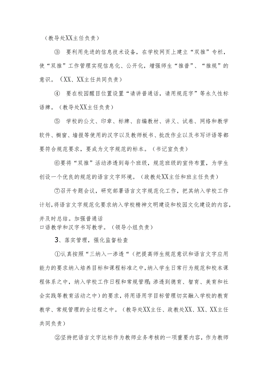 学校开展语言文字规范化达标校建设工作实施方案.docx_第3页