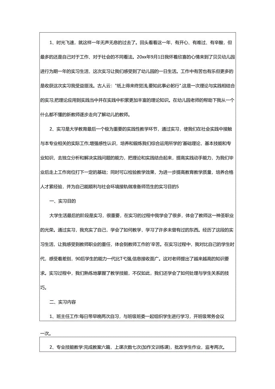 2024年师范生的实习目的.docx_第2页