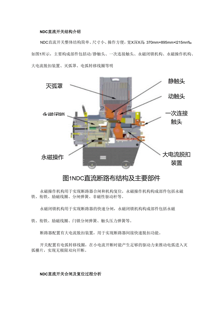 城市轨道交通直流牵引系统NDC直流开关三种磁路分析.docx_第2页