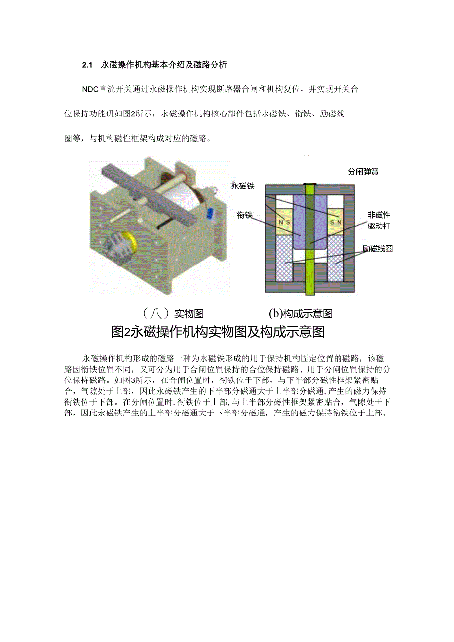 城市轨道交通直流牵引系统NDC直流开关三种磁路分析.docx_第3页