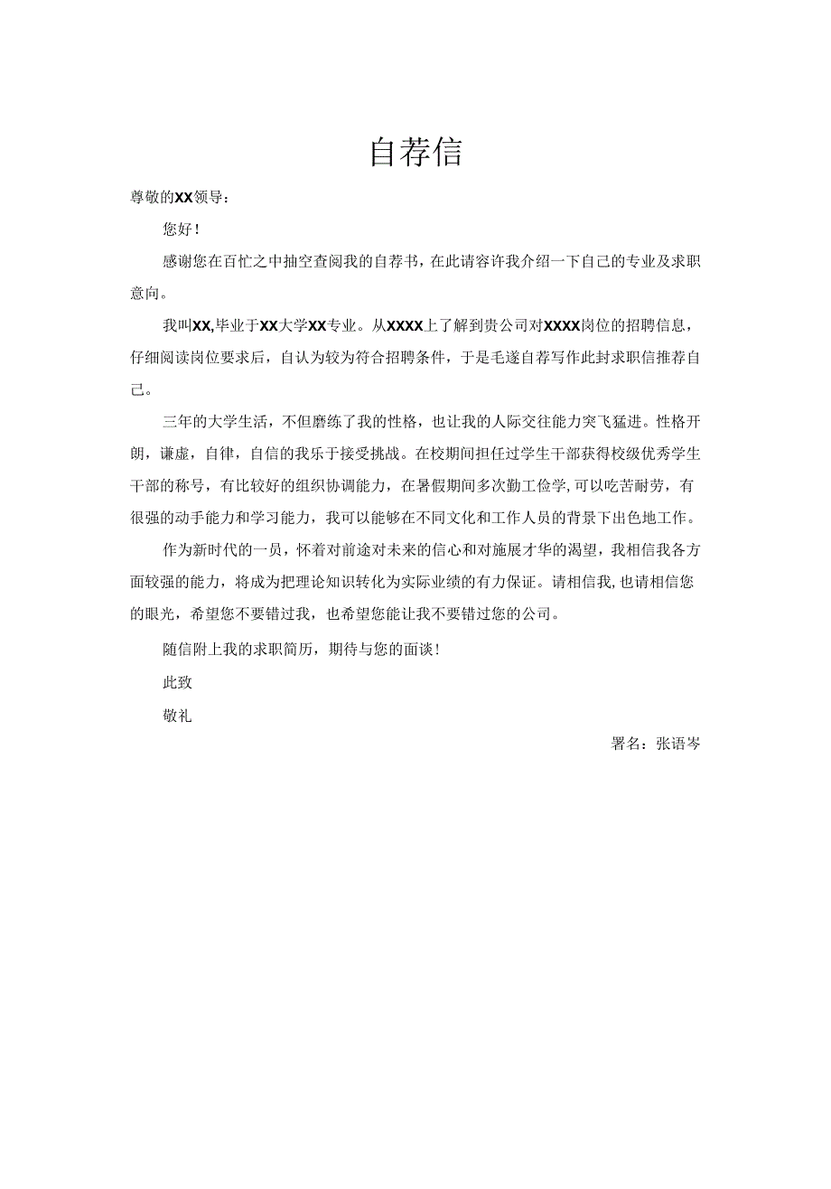 保险业务管理求职简历模板自荐信简约个性.docx_第2页