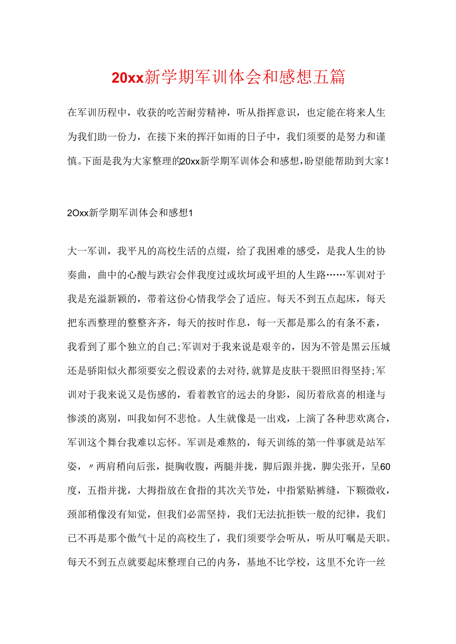 20xx新学期军训体会和感想五篇.docx_第1页