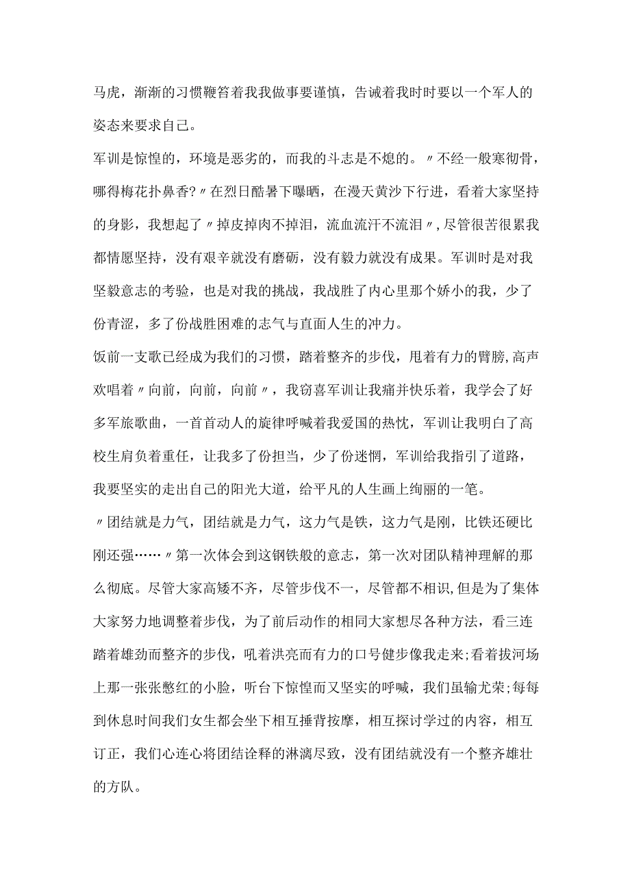 20xx新学期军训体会和感想五篇.docx_第2页