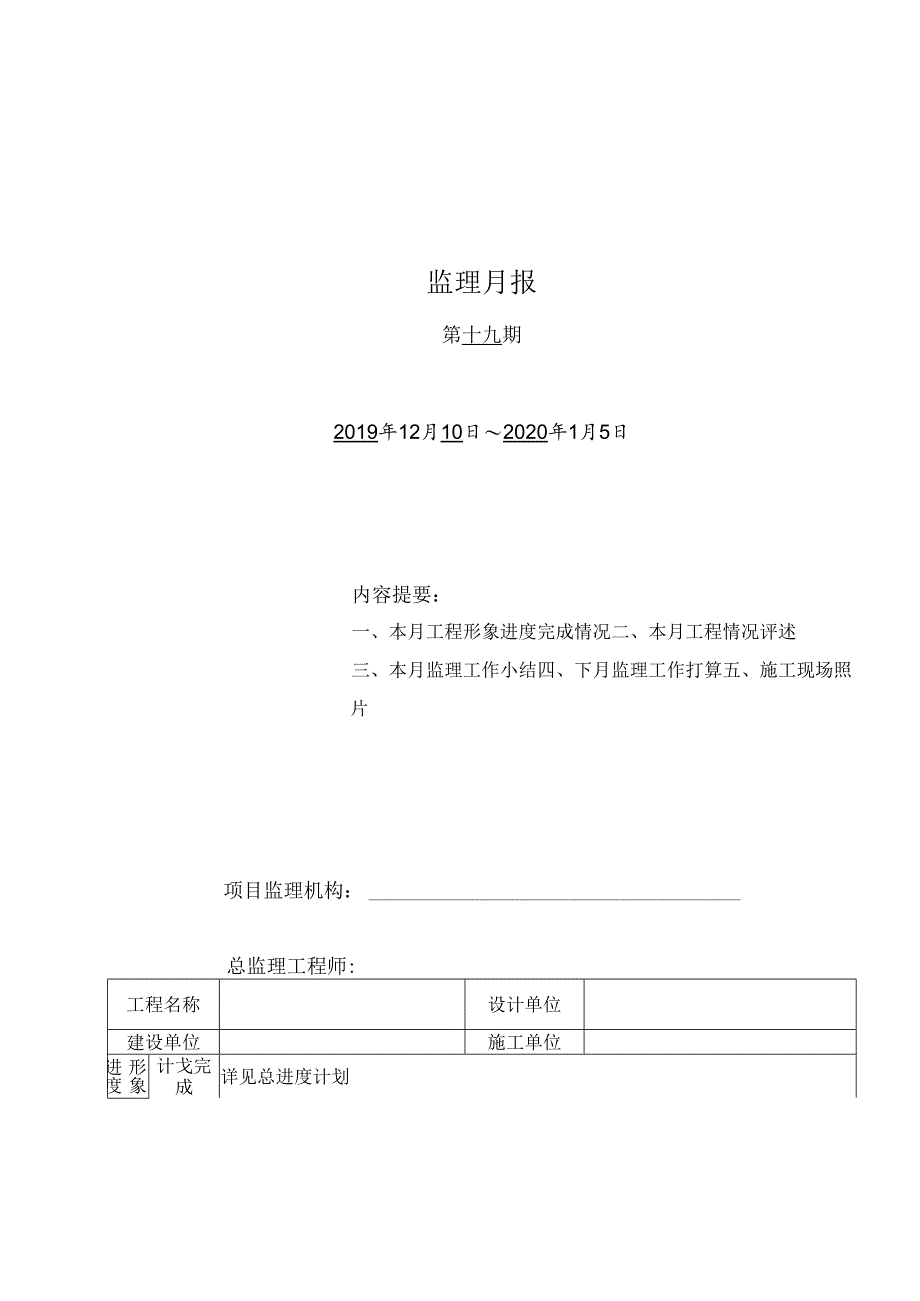 [监理资料]监理月报(22).docx_第1页