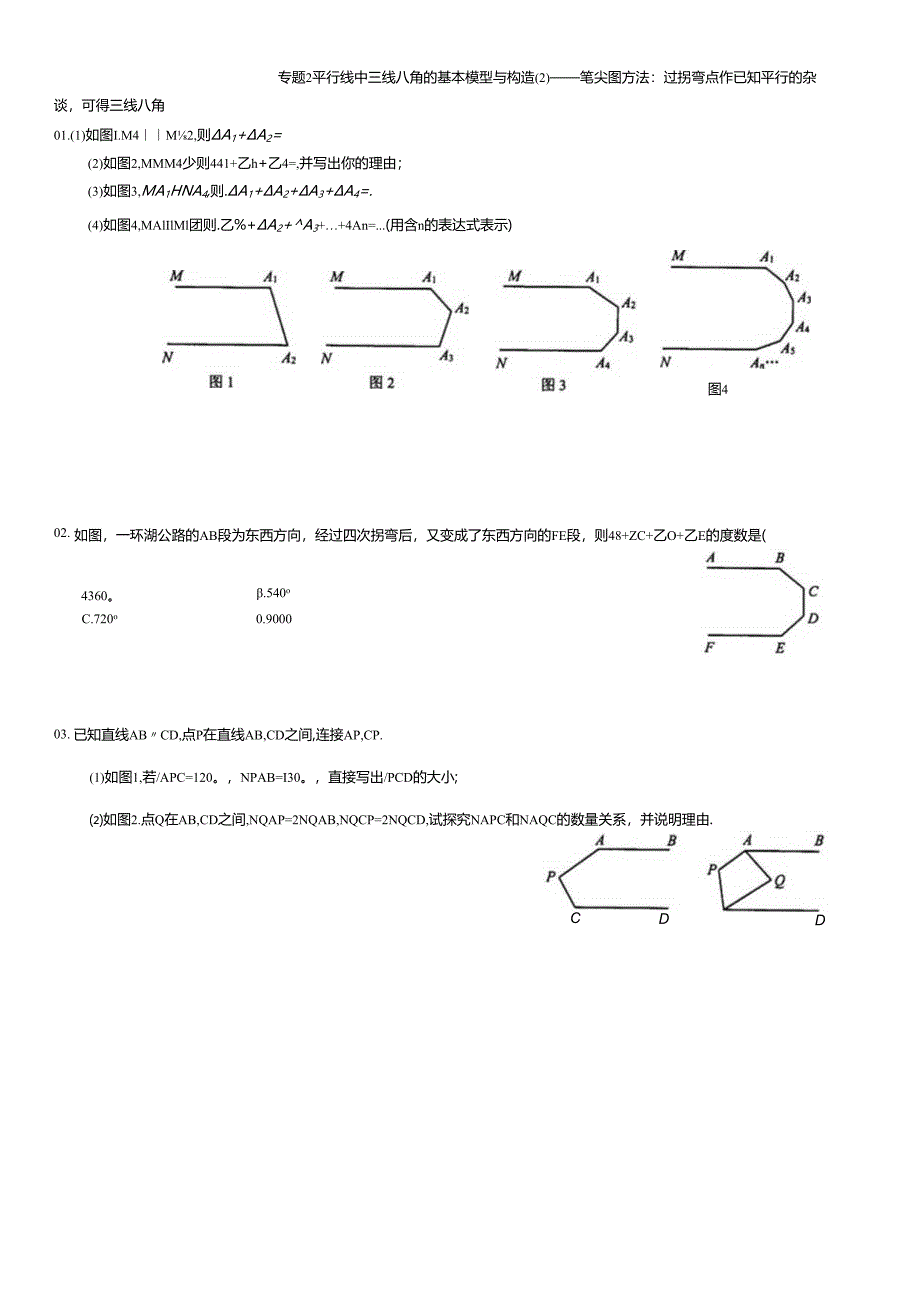 平行线中三线八角的基本模型与构造专题分类练习.docx_第2页