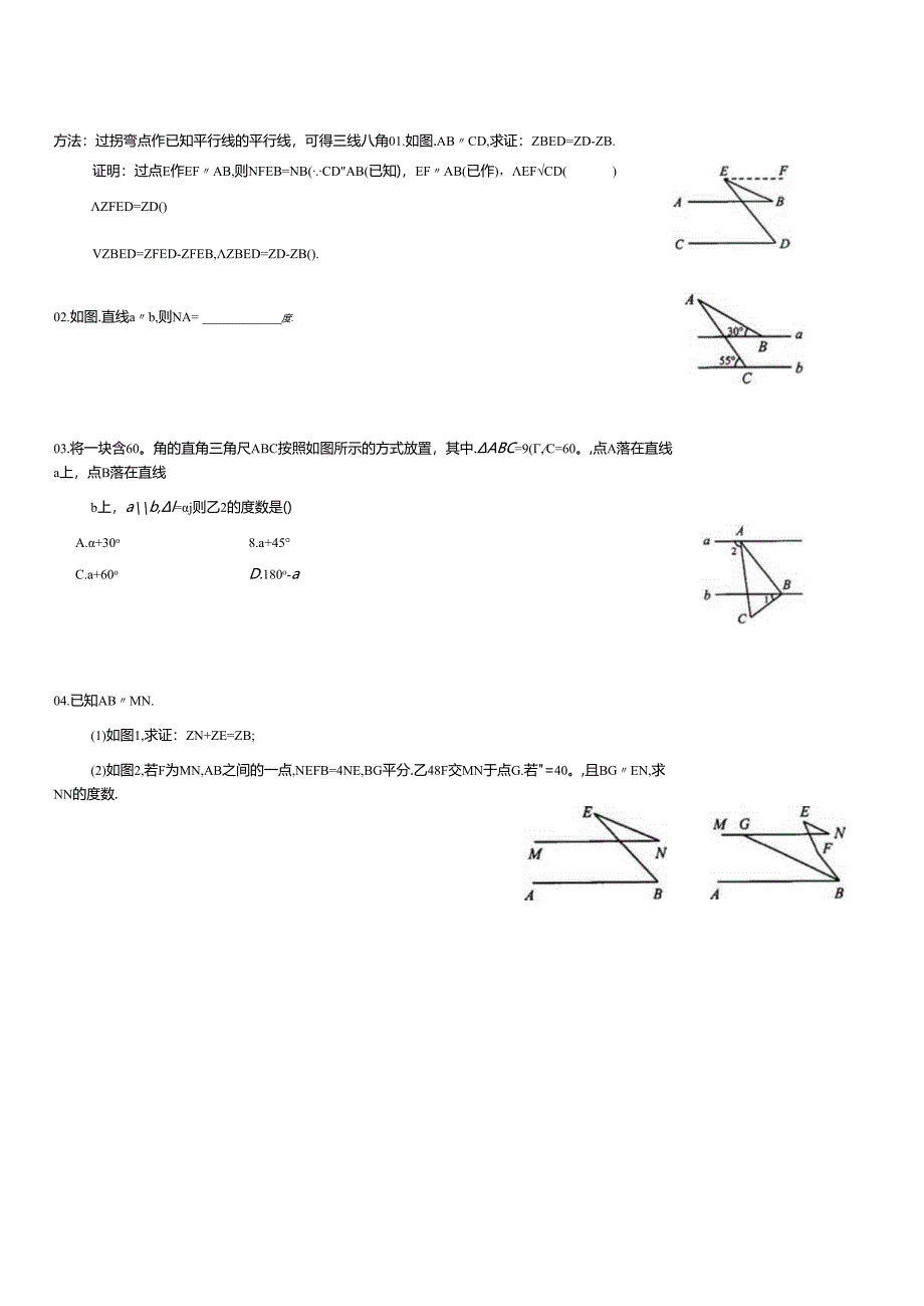 平行线中三线八角的基本模型与构造专题分类练习.docx_第3页