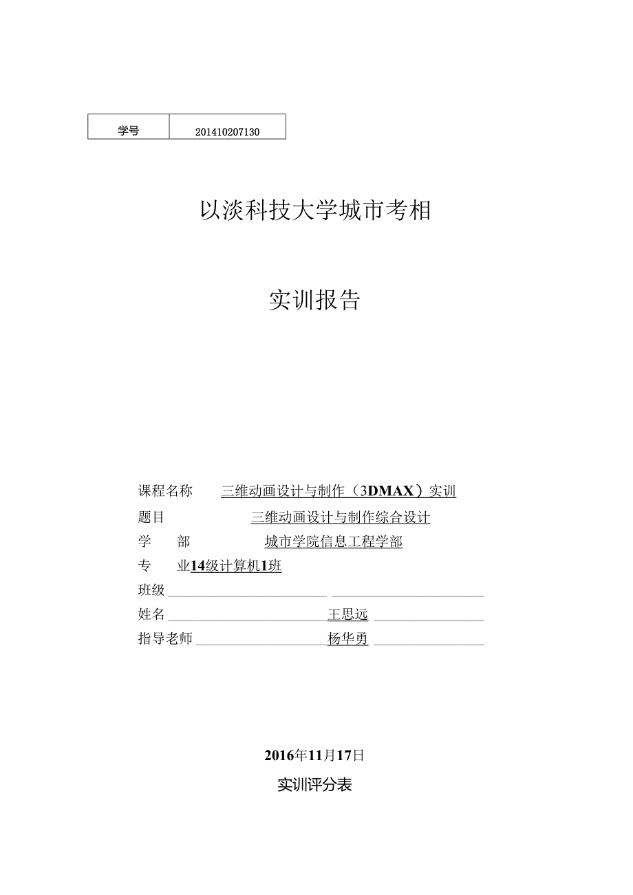 3DMA课程设计报告.docx_第2页