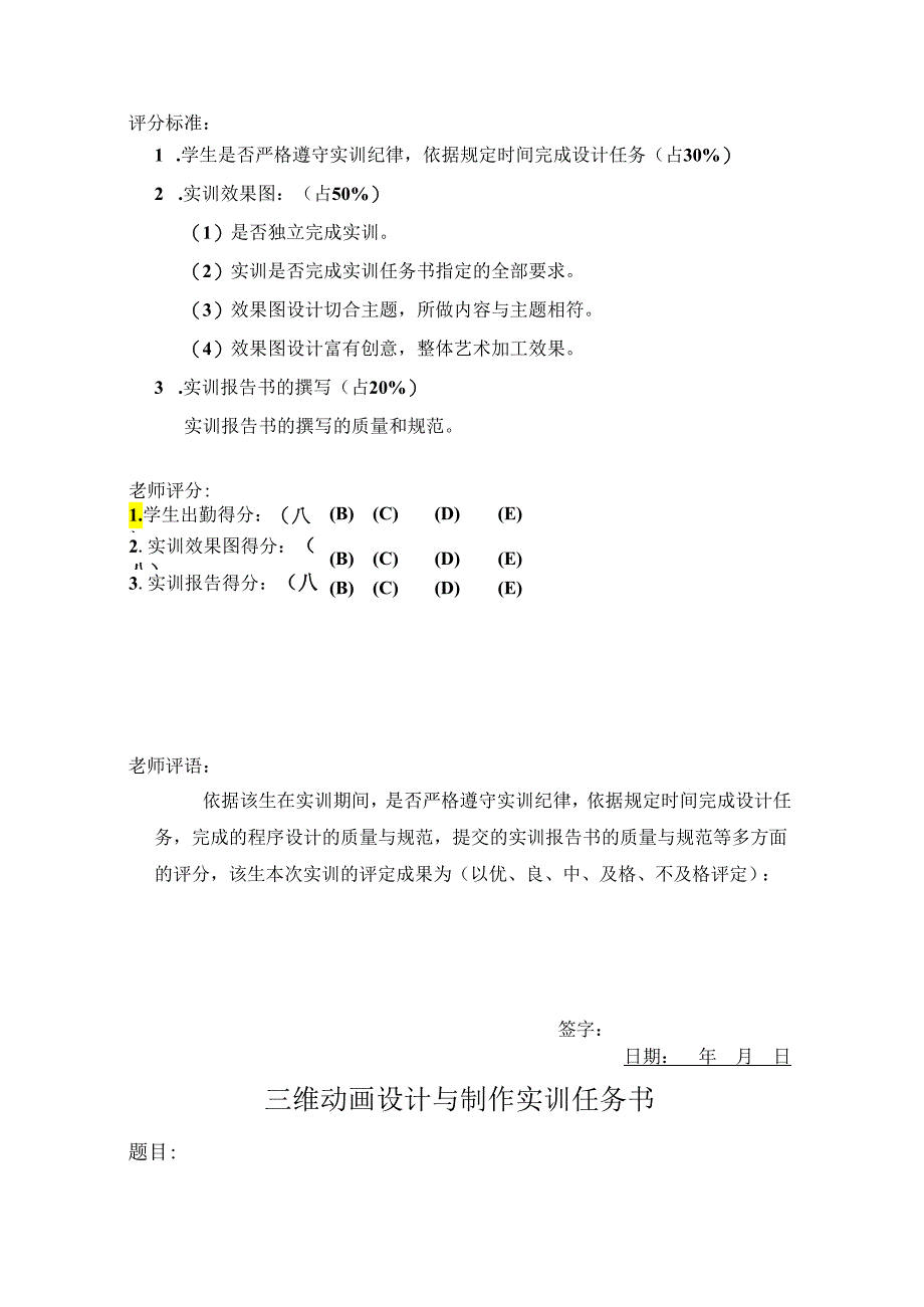 3DMA课程设计报告.docx_第3页