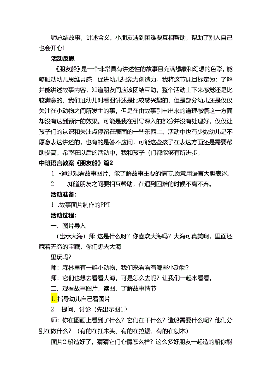 中班语言教案《朋友船》（精选10篇）.docx_第2页