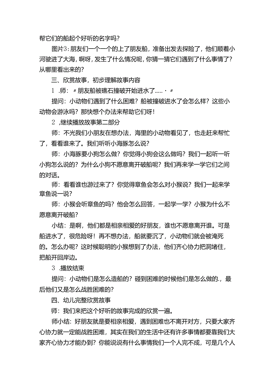 中班语言教案《朋友船》（精选10篇）.docx_第3页