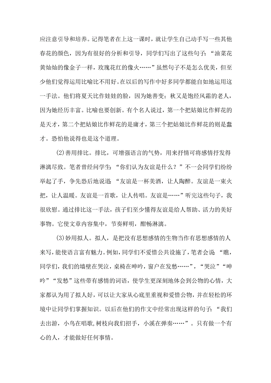 创新作文教学方法提高学生写景作文水平.docx_第3页