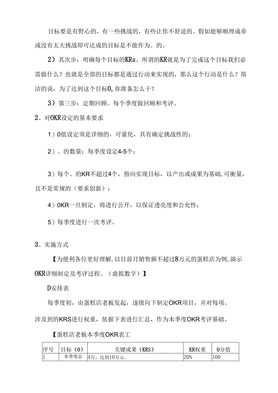 4、目标与关键成果法(OKR)实施案例.docx_第2页