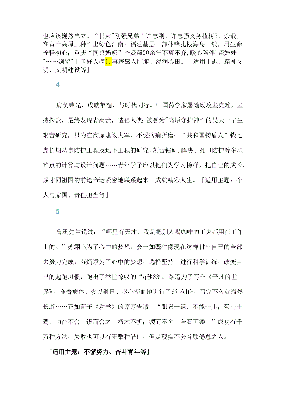 高分议论文的人物论据作文素材.docx_第2页