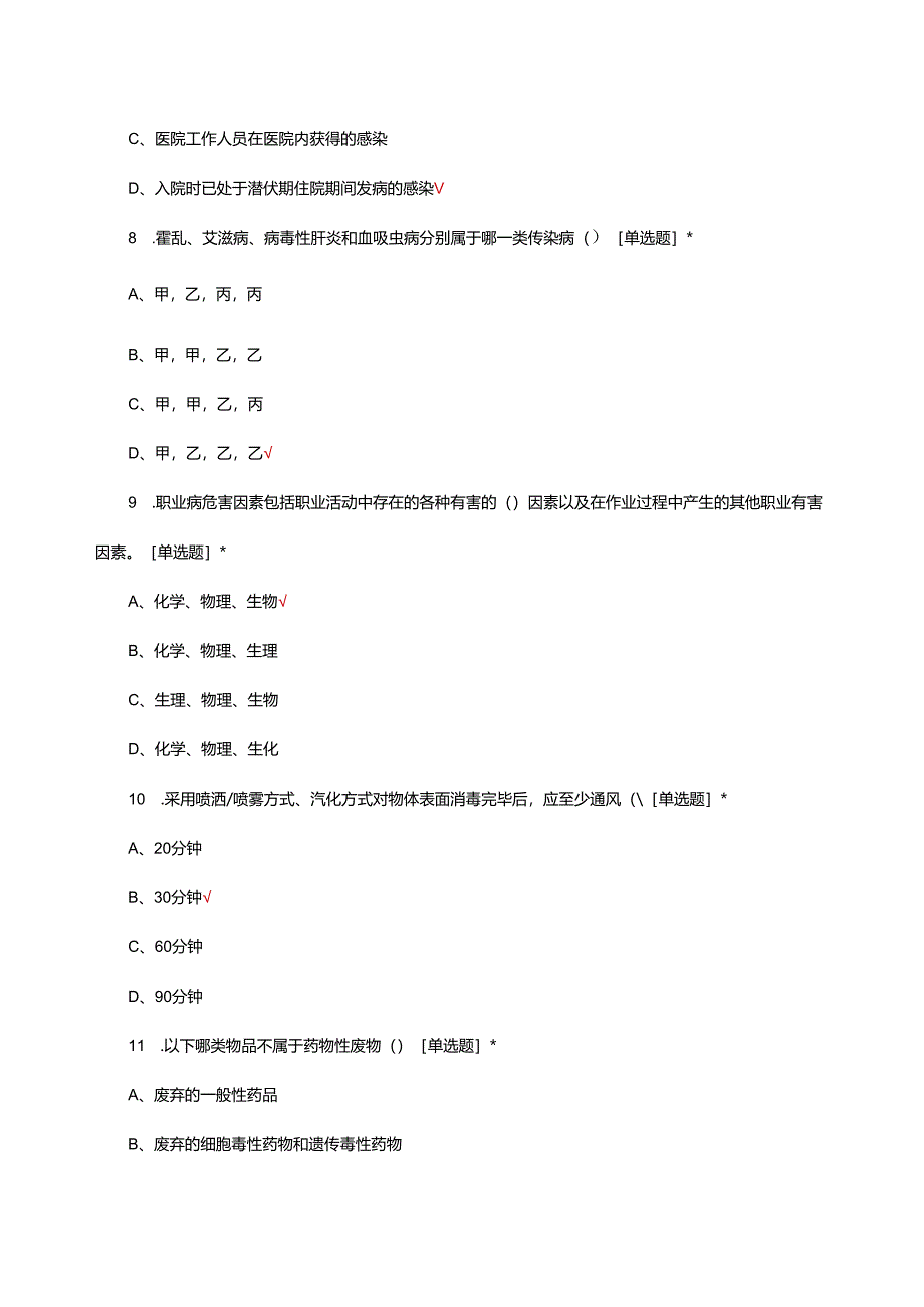 2024年院感知识与技能竞赛试题.docx_第3页